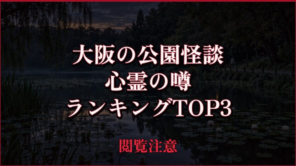 怪談をもとにしたAI再現イメージ。実際の現場写真ではありません。
