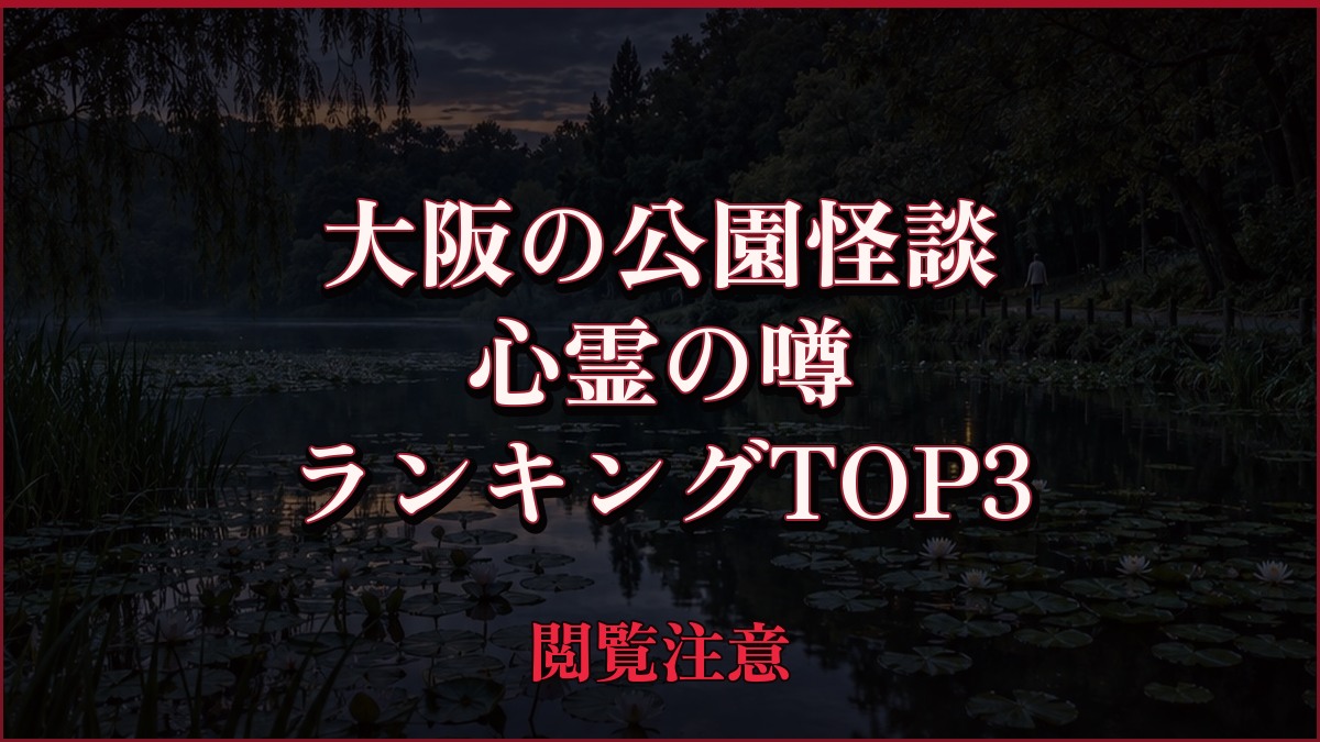 怪談をもとにしたAI再現イメージ。実際の現場写真ではありません。