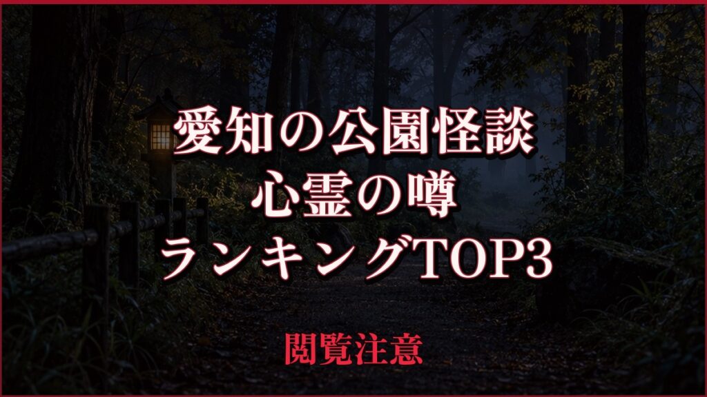 怪談をもとにしたAI再現イメージ。実際の現場写真ではありません。