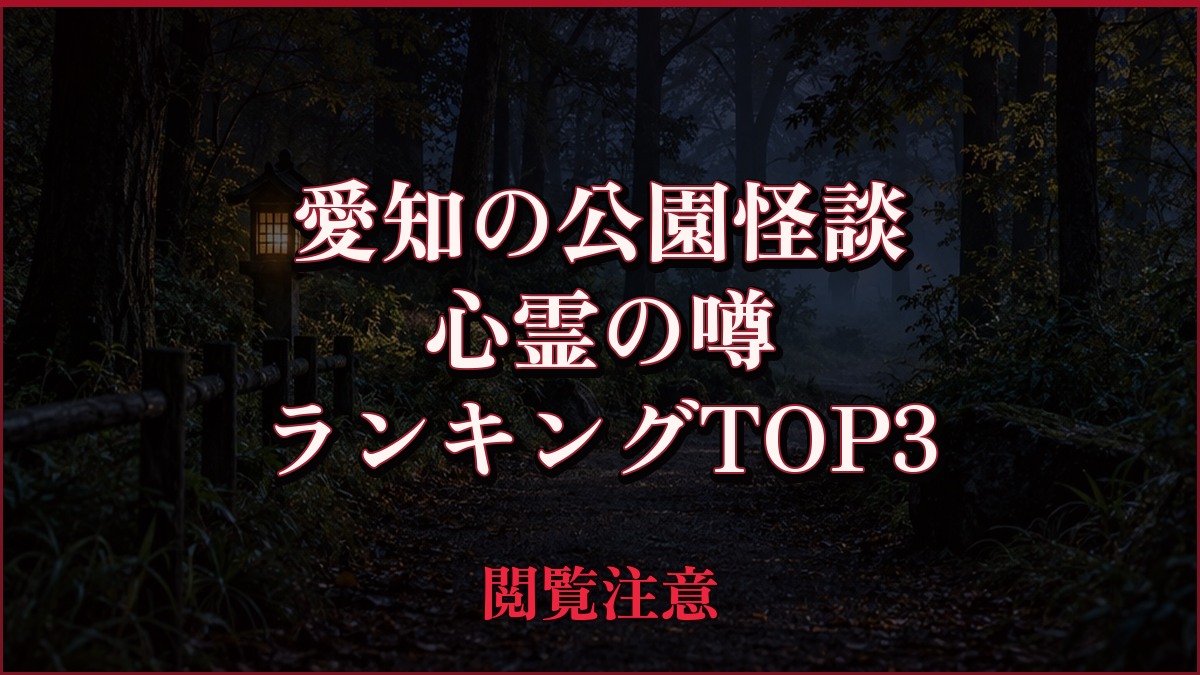 怪談をもとにしたAI再現イメージ。実際の現場写真ではありません。